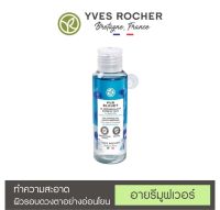 Yves Rocher Pur Bleuet Express Eye Remover เพอร์บลูเอ้ อายรีมูฟเวอร์