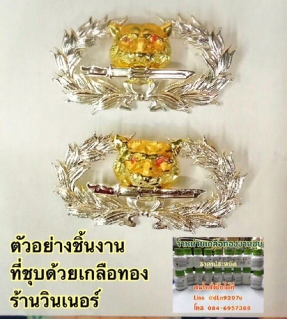 น้ำยาขุบทอง-1-ลิตร-เกลือทอง2กรัม-ราคาประหยัด-จิวเวลรี่