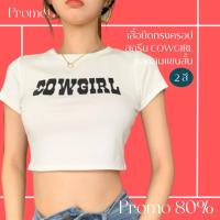 โปรดีๆ?ลด 80% เสื้อยืดทรงครอป 2 สี สกรีน COWGIRL คอกลมแขนสั้น