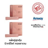 แพ็คคู่สุดคุ้มกับ Amway Nutrilite Mixed Collagen Peptide Drink นิวทริไลท์ คอลลาเจน แอมเวย์ ของแท้ช็อปไทย100%