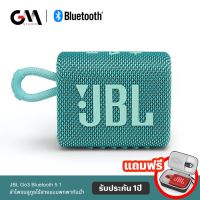 ด่วนลด50%เฉพาะอาทิตย์นี้+ส่งฟรี !!! Read01 ลำโพงบลูทูธJBL Go3 ฟรีกระเป๋าลำโพง ลำโพงไร้สายแบบพกพากันน้ำ GO 3 Wireless Bluetooth Speaker Mint เก็บเงินปลายทาง