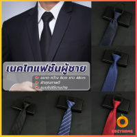 Cozy เนคไทแฟชั่นผู้ชาย เนคไทนักธุรกิจ สีพื้น แบบซิป ไม่ต้องผูก  Mens tie