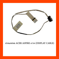 สายแพรจอ ACER ASPIRE 4739 (DISPLAY CABLE)