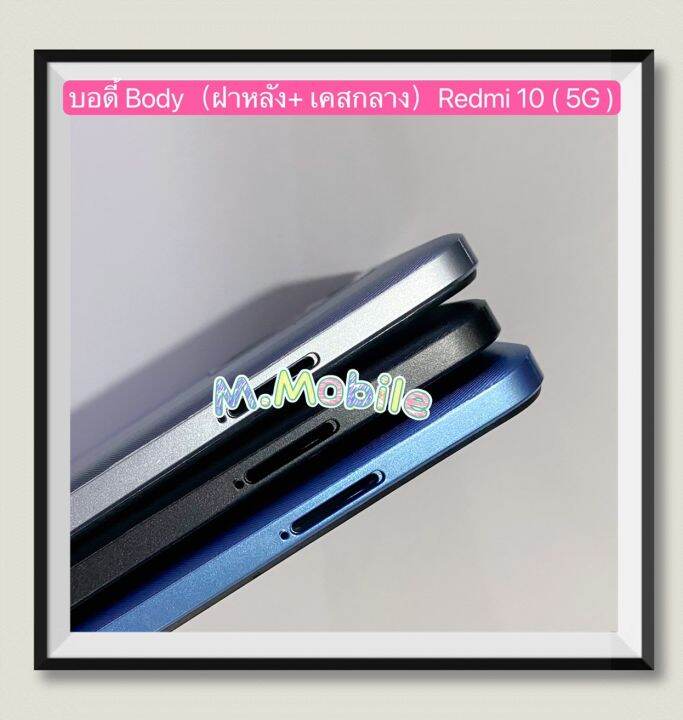 บอดี้-body-ฝาหลัง-เคสกลาง-xiaomi-redmi-10-5g