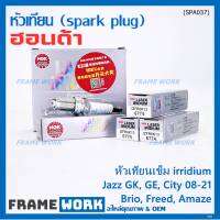 ***แท้ NGK100%(100,000km) ***(ไม่ใช่ของเทียม)(ราคา /4หัว) หัวเทียนเข็ม irridium HONDA  irridium ปลายเข็ม Jazz GK ปี 14-21/City ปี14-21/Brio ปี 11-18/Amaze ปี12-18/BR-V ปี 16-21 /NGK : IZFR6K13/