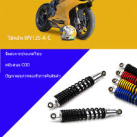 2pcs COD ช่วงล่างด้านหลัง 125 โช้คอัพ WY125-A-C ช่วงล่างด้านหลังสำหรับ Wuyang Honda โช้คอัพ Motorcycle Accessories[จัดส่งจากประเทศไทย]