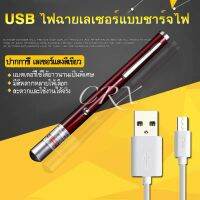 CRX MiNi Green Laser Pointer เลเซอร์ พกพา ชาร์จบ้านได้ / USB ได้ ลำแสงสีเขียว หนีบเสื้อได้ (Pen size / USB Charge) BB6