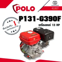 POLO G390F เครื่องยนต์ 13 HP