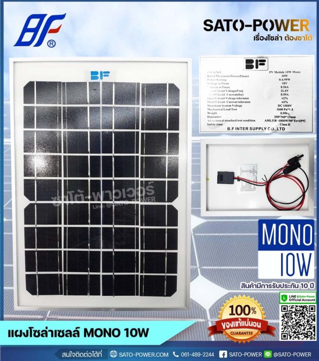 แผงโซล่าเซลล์ MONO 10 วัตต์ | BF | SOLAR PANAL MONO 10W | แผงพลังงานแสงอาทิตย์ แผงโซลาร์เซลล์ แผงโซล่าเซล แผ่นโซล่าเซลล์ แผ่นพลังงานแสงอาทิตย์ แผงโมโน 10 วัตต์