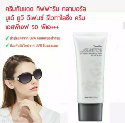 Glamorous Beaute UV Defense Revitalizing Cream SPF 50 PA++( กลามอรัส บูเต้ ยูวี ดีเฟนซ์ รีไวทาไลซิ่ง ครีม เอสพีเอฟ 50 พีเอ+++) ครีมป้องกันแสงแดดเนื้อบางเบา สบายผิว