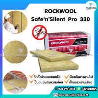 ❌Pro 330 หนา 50/75 mm ฉนวนใยหินร็อควูล Rockwool ฉนวนกันเสียง ฉนวนกันความร้อน ฉนวนกันไฟ ราคาถูก