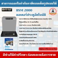 BSM 2000 + Wifi มอเตอร์ประตูรีโมท รับน้ำหนักได้ถึง 2000กก. (สั่งเปิด-ปิดประตูผ่านมือถือได้)