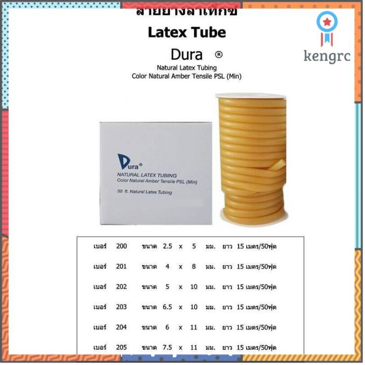 สายงลาเท็กซ์-205-สายงลาเท็ก-สายง-sาคาต่อชิ้น-เฉพาะตัวที่ระบุว่าจัดเซทถึงขายเป็นชุด