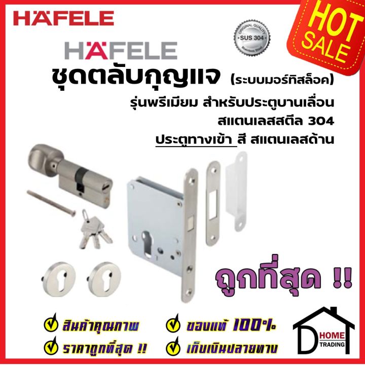 hafele-กุญแจประตูบานเลื่อน-กุญแจคอม้า-สแตนเลส-304-รุ่นมพรีเมียม-สำหรับประตูทางเข้า-499-65-010-สีสแตนเลสด้าน