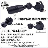 เครื่องสักแบรนด์ ELITE(รุ่นX-ORBIT) มอเตอร์คุณภาพสูง