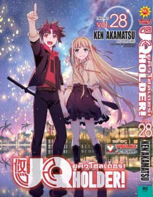 UQ HOLDER ยูคิวโฮลเดอร์ 28 (จบ)