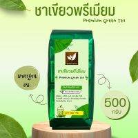 ชาเขียว ชาเขียวพรีเมี่ยม บรรจุ 500 กรัม