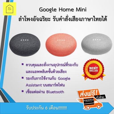 ลำโพงอัฉริยะ ลำโพงบลูทูธ Google Home Mini Smart Speaker ลำโพงพกพา รับคำสั่งเสียงภาษาไทย ควบคุมอุปกรณ์ไฟฟ้าในบ้าน เสียงเบสหนัก ของแท้