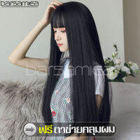 ฟรีตาข่ายคลุมผม วิกผมหญิง Natural black long wig วิกผมผู้หญิงยาวสีดำธรรมชาติ วิกผม วิกผมยาวผู้หญิงสไตล์เกาหลี Hairpiece วิกผมคอสเพลย์ วิกผมปลอม วิก