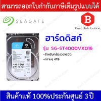 Seagate Skyhawk Harddisk ฮาร์ดดิสก์สำหรับกล้องวงจรปิด ความจุ 4 TB สินค้ารับประกัน 3 ปี