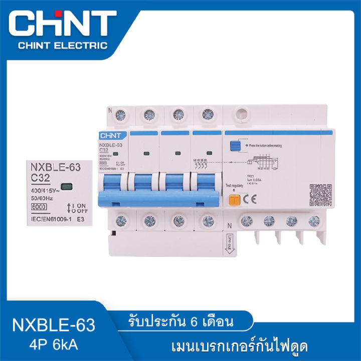 เบรกเกอร์กันดูด-chint-เบรกเกอร์กันไฟดูด-rcbo-รุ่น-nxble-63-4p-30ma-6ka-breaker-rcbo-เมนเบรกเกอร์-เบรกเกอร์-ลูกย่อย-ลูกเซอร์กิต-แบบเกาะราง