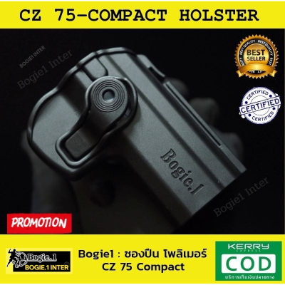ซองพกนอก โพลิเมอร์ ซอง CZ 75/ B Compact (ซีแซด 75 / B คอมแพค) ซองโพลิเมอร์ Bogie1 (CZ 75 / B Compact Holster) ถนัดขวา