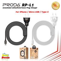 ( Pro+++ ) คุ้มค่า PRODA RP-L1 อะแดปเตอร์ พร้อมหัวชาร์จแบบ Plug Charger ยาว 1.5เมตร1.0A Max สำหรับชาร์จ /Micro USB/Type-C ราคาดี อะ แด ป เตอร์ อะแดปเตอร์ รถยนต์