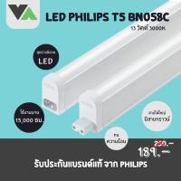 ชุดรางนีออน LED PHILIPS T5 BNO58C 13 วัตต์ 3000k