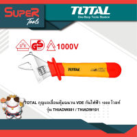 TOTAL กุญแจเลื่อนหุ้มฉนวน VDE กันไฟฟ้า 1000 โวลท์ รุ่น THIADW081 / THIADW101 (Insulated Adjustable Wrench)