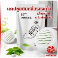 Local home ลูกบอลดับกลิ่นรองเท้า  ลดกลิ่นอับตู้เสื้อผ้า ช่วยให้กลิ่นหอม Air Freshener