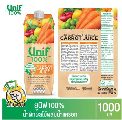 Unif 100% น้ำผักผลไม้รวม100% ขนาด 1000มล (เลือกรสได้)  by กำตังค์