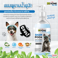 แชมพูสำหรับสุนัข D1Home for PET สูตรอ่อนโยน กลิ่น สมูทอโรม่า