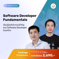 [E-Voucher] Skooldio - คอร์สแพ็ก Software Developer Fundamentals