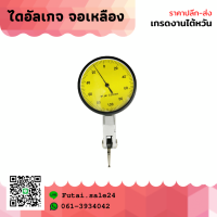 *พร้อมส่ง* ไดอัลเกจ Dial Test Indicator