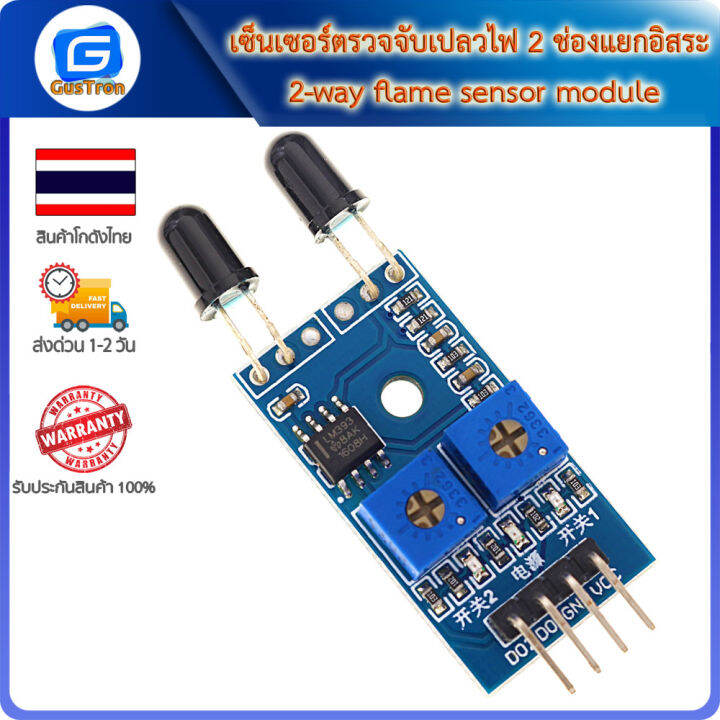 เซ็นเซอร์ตรวจจับเปลวไฟ 2 ช่องแยกอิสระ 2-way flame sensor module ...