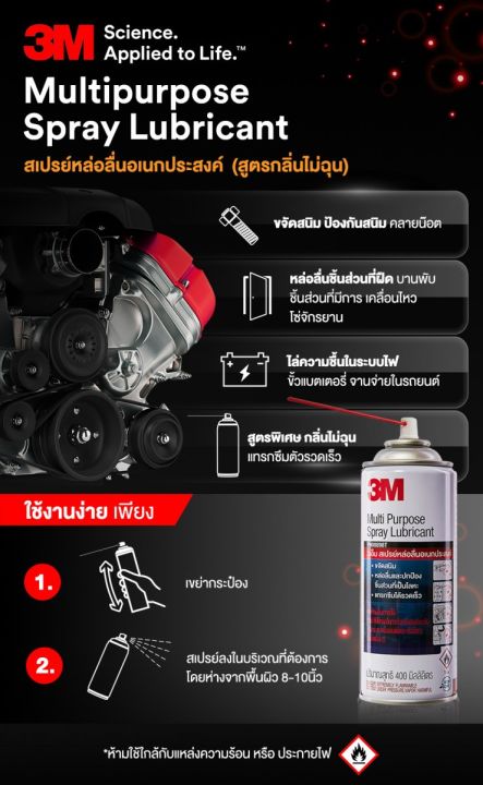 3m-น้ำยาอเนกประสงค์-สเปรย์หล่อลื่นอเนกประสงค์-ขจัดสนิม-ป้องกันสนิม-คลายสกรู-น๊อต-สเปรย์ไล่ความชื้น