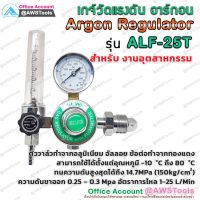 เกจ์ อาร์กอน JW ALF-25T JW Argon Regulator แบบ หัวเดี่ยว สำหรับงานเชื่อม อาร์กอน #เกจ #อากอน