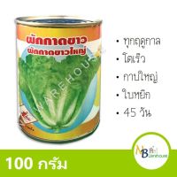 ( 100กรัม )ผักกาดขาว  (ตรารถถัง) ผักกาดขาวใหญ่ 0013