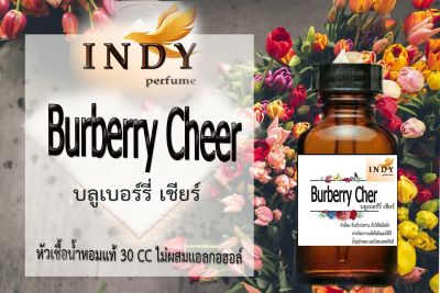 Indy Perfume หัวเชื้อน้ำหอมแท้ กลิ่นบลูเบอรี่ เชียร์ หอมละมุน ติดทนนาน  ขนาด 30  cc.