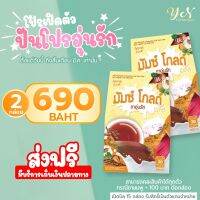 มัมซ์ โกลด์ พลัส ชาอุ่นรัก(แพ็ค 2 กล่อง)เพิ่มน้ำนมแม่ สูตรใหม่!แท้100%(ส่งฟรี+แถมขวดชงชาพีเมี่ยมสุดน่ารัก)