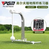 อุปกรณ์ฝึกซ้อมกอล์ฟ เทรนเนอร์วงสวิงกอล์ฟ PGM (HL008) adjustable height golf SWING TRAINER PGM