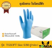 ถุงมือไนไตรชนิดไม่มีแป้ง Size.M เหมาะสำหรับคนแพ้ง่าย TONGA รุ่น TGsoft (100ชิ้น/กล่อง)