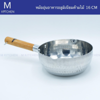 M Kitchen หม้ออุ่นอาหารอลูมิเนียม ด้ามไม้ ขนาด 16cm.