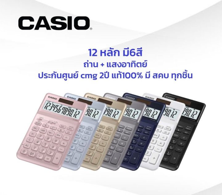 มี-สคบ-ทุกชิ้น-เครื่องคิดเลข-jw-200sc-เครื่องคิดเลขตั้งโต๊ะ-casio-12-หลัก-ของแท้-ของใหม่-ประกันศูนย์2ปี