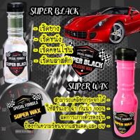 Super Black น้ำยาเคลือบยางดำ น้ำยาขจัดคราบ น้ำยาล้างรถเคลือบเงา น้ำยาเช็ดกระจก ดูแลรักษารถ ชิ้นส่วนและอุปกรณ์รถยนต์ จักรยานยนต์