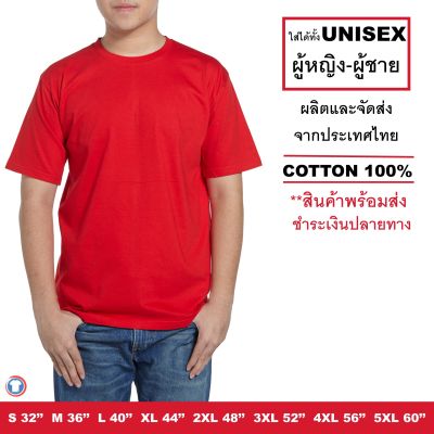 Mercury T-shirt เสื้อยืดสีพื้น คอกลม สีแดง แขนสั้น  สีไม่ตก ไม่ย้วย เสื้อยืดผู้หญิง เสื้อยืดผู้ชาย เสื้อยืดคนอ้วน จัดส่งเร็ว (Short sleeve t-shirt)