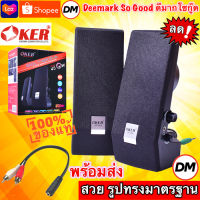 ?ส่งเร็ว? ร้านDMแท้ๆ Oker SP-858 Desktop Speaker ลำโพงคอม มือถือ เสียงดี รูปทรงมาตรฐาน