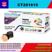 ตลับหมึกเลเซอร์โทเนอร์เทียบเท่า Fuji Xerox CT201609/CT201610 (ราคาพิเศษ) FOR Fuji Xerox Docuprint P205b/M205b/M205f/M205fw/M215/M215b/M215fw/P215b