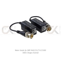 Balun Qoolis รุ่น 2MP AHD/CVI/TVI/CVBS 300m Single channel สำหรับกล้องวงจรปิด (Balun for CCTV) (แท้ประกันศูนย์)