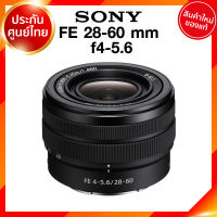 Sony FE 28-60 f4-5.6 / SEL2860 Lens เลนส์ กล้อง โซนี่ JIA ประกันศูนย์ *จาก kit